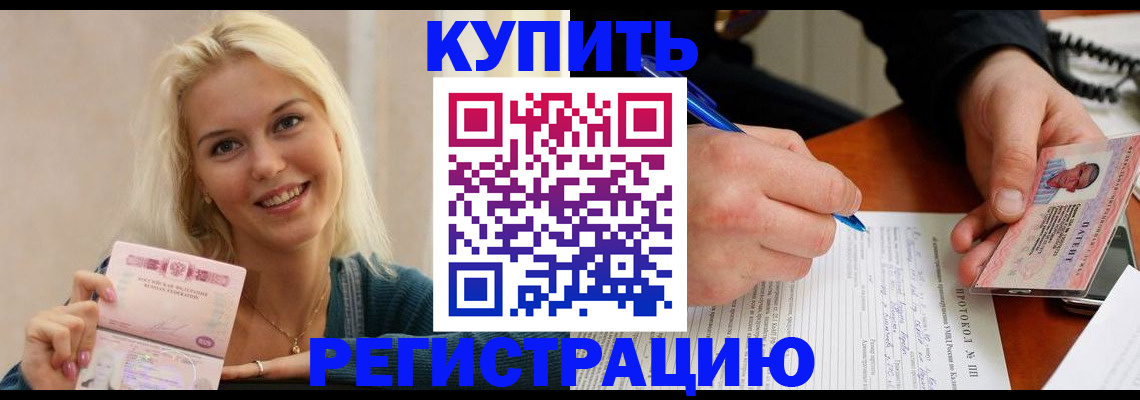прописка в квартире в Краснокаменске