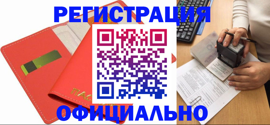 прописка паспорт в Краснокаменске
