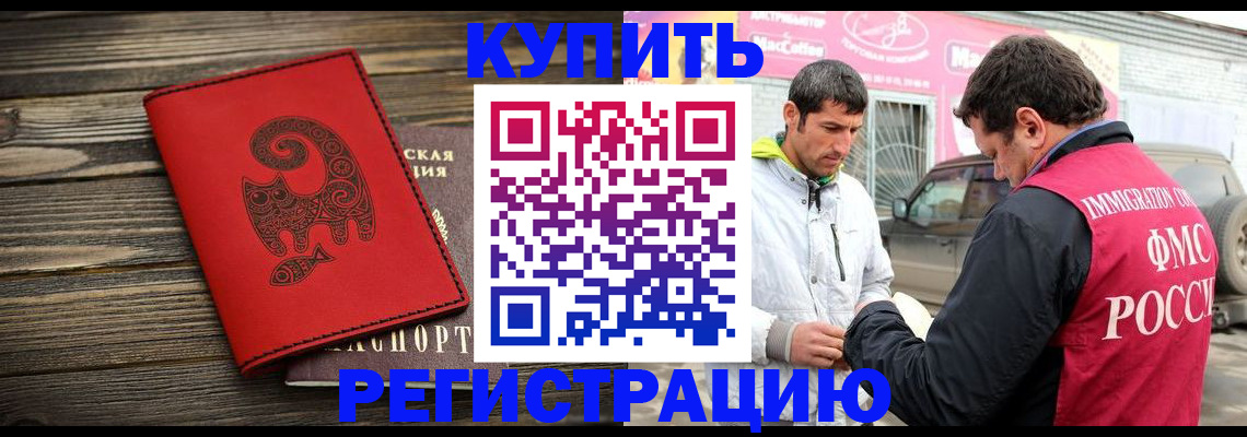 временная регистрация купить в Краснокаменске